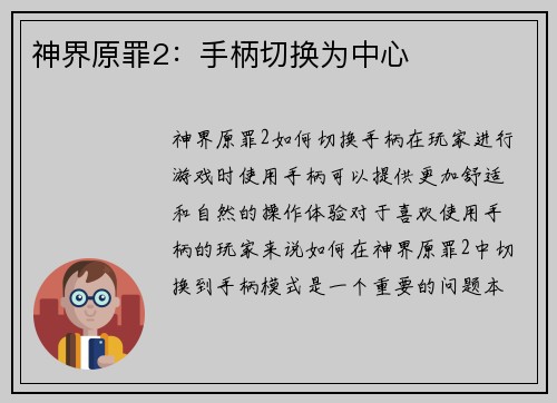 神界原罪2：手柄切换为中心