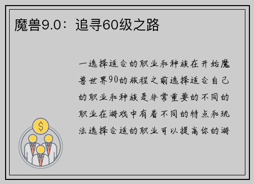 魔兽9.0：追寻60级之路