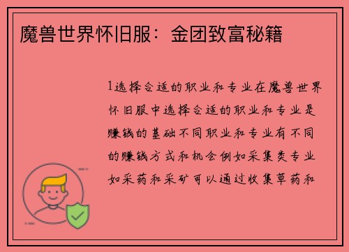 魔兽世界怀旧服：金团致富秘籍