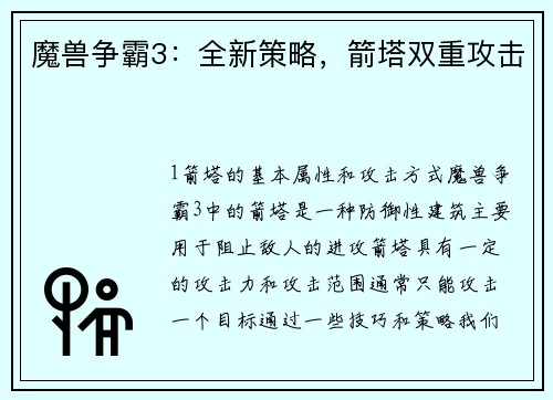 魔兽争霸3：全新策略，箭塔双重攻击