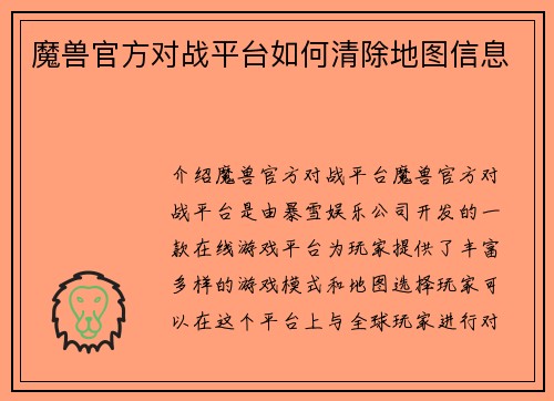 魔兽官方对战平台如何清除地图信息