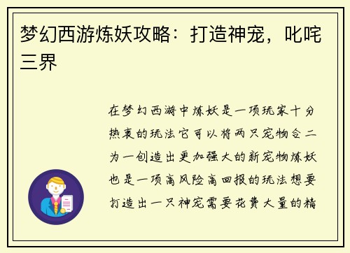 梦幻西游炼妖攻略：打造神宠，叱咤三界