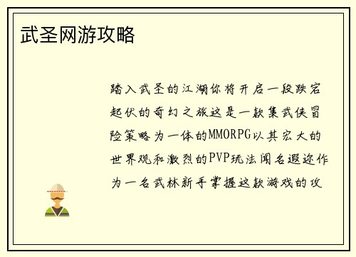 武圣网游攻略
