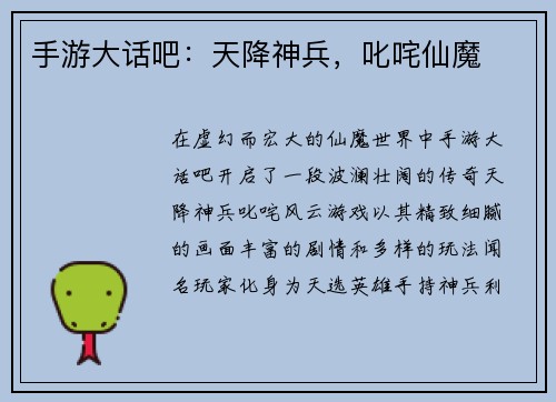 手游大话吧：天降神兵，叱咤仙魔