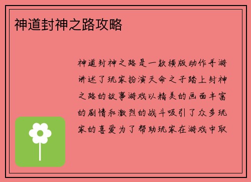 神道封神之路攻略