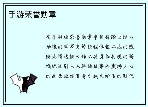 手游荣誉勋章