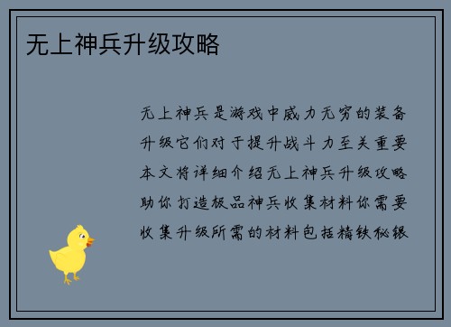 无上神兵升级攻略