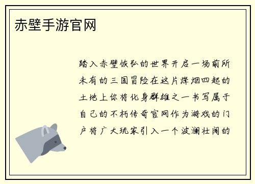 赤壁手游官网