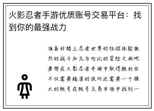火影忍者手游优质账号交易平台：找到你的最强战力
