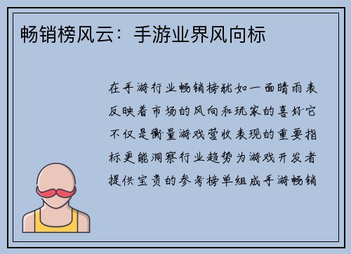 畅销榜风云：手游业界风向标