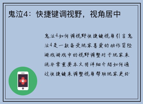 鬼泣4：快捷键调视野，视角居中
