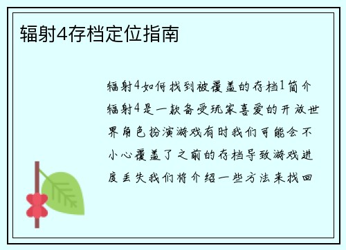 辐射4存档定位指南
