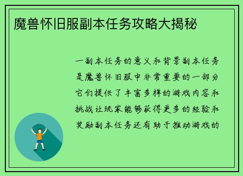 魔兽怀旧服副本任务攻略大揭秘