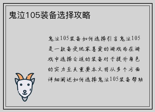 鬼泣105装备选择攻略