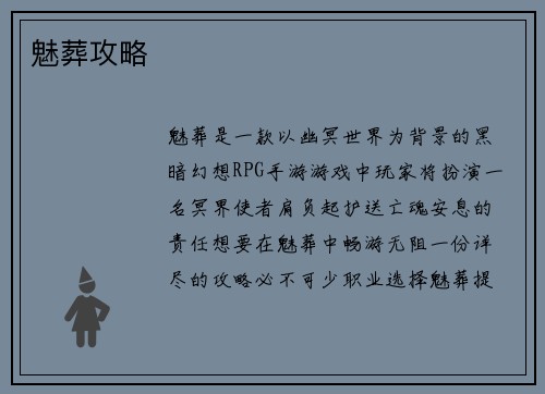 魅葬攻略