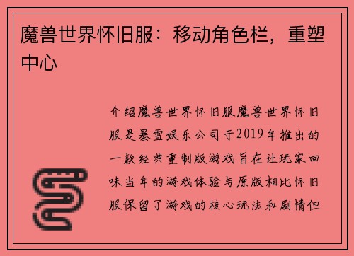 魔兽世界怀旧服：移动角色栏，重塑中心